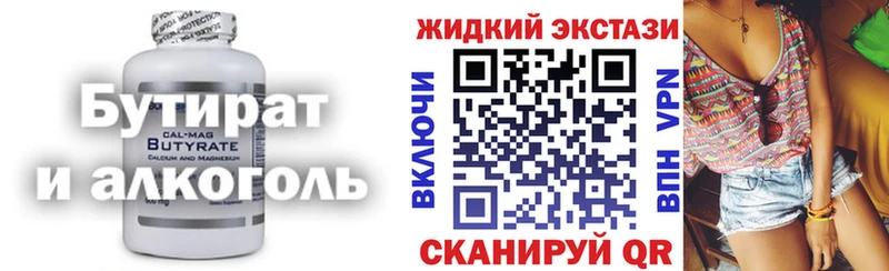 Бутират бутик  купить наркоту  Тосно 