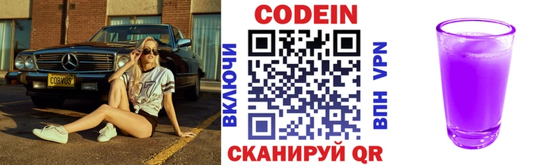 Кодеин Purple Drank  купить наркотик  Тосно 